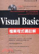 Visual Basic檔案程式碼註解 /