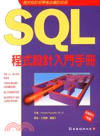 SQL程式設計入門手冊 /