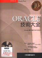 ORACLE技術大全