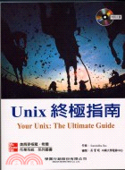 UNIX終極指南（學貫）