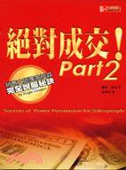 絕對成交PART 2 | 拾書所