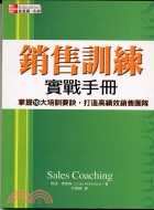 銷售訓練實戰手冊－行銷規劃