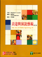 表達與演說藝術第八版 | 拾書所