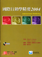 國際行銷學精要2004
