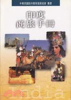 印度商旅手冊