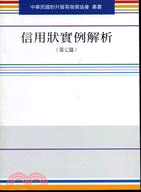 信用狀實例解析（第七篇）