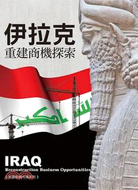 伊拉克重建商機探索 =IRAQ business opportunities for Reconstruction /