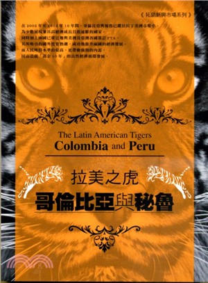 拉美之虎：哥倫比亞與秘魯