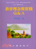 教育理念與實踐Q&A－自我成長系列2 | 拾書所