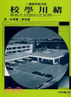 緒川學校 (ED1034)