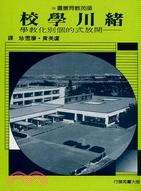 緒川學校 (ED1034) | 拾書所