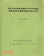 從近五屆奧運會成績探討中國大陸競技運動重點項目獲獎結構與效益之研究