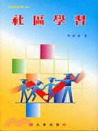 社區學習 | 拾書所