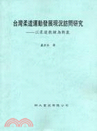 臺灣柔道運動發展現況訪問研究－以柔道教練為對象