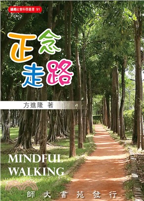正念走路 =Mindful walking /