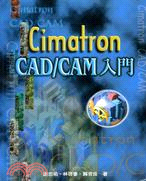 CIMATRON CAD/CAM入門