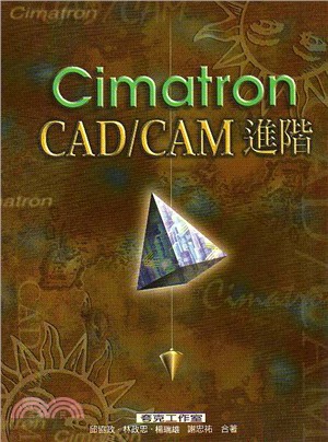CIMATRON CAD/CAM進階