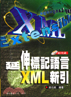 延伸標記語言XML新引（附光碟）