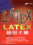 Latex使用介紹 : 功能豐富的排版系統 / 