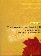 人文社會地理資訊系統：理論資料與MAJORGIS解析