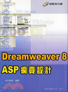 DREAMWEAVER 8 ASP網頁設計