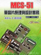 MCS-51單晶片原理與設計實務KEIL C語言版