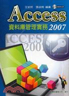 Access 2007 資料庫管理實務