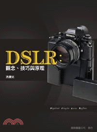 DSLR：觀念、技巧與原理 | 拾書所