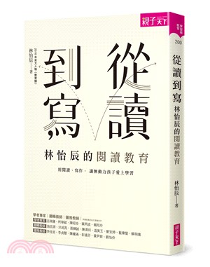 從讀到寫，林怡辰的閱讀教育：用閱讀、寫作， 讓無動力孩子愛上學習 | 拾書所