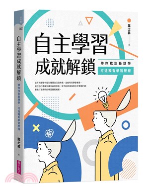 自主學習成就解鎖 : 帶你找到最想學 打造獨有學習歷程(另開視窗)