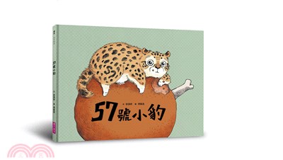 57號小豹