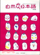 自然な日本語（高級篇）書 212018