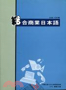 總合商業日本語(書) 212019