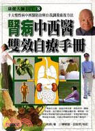 腎病中西醫雙效自療手冊－康健大師DIY 8