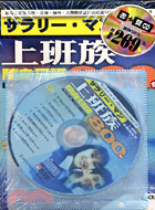 上班族隨身日語800句(書＋CD)