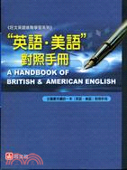 英語美語對照手冊