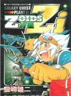 ZOIDS行星ZI 03（完）