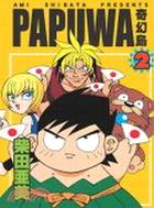 PAPUWA奇幻島2