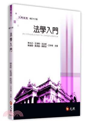 法學入門 | 拾書所