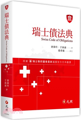 瑞士債法典 | 拾書所