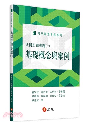 共同正犯專題（一）：基礎概念與案例 | 拾書所