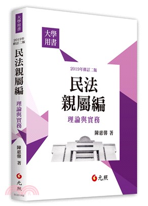 民法親屬編：理論與實務 | 拾書所