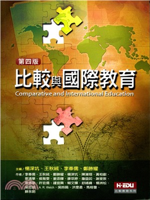比較與國際教育 =Comparative and int...