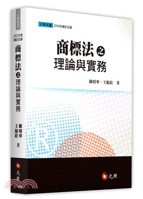 商標法之理論與實務 | 拾書所