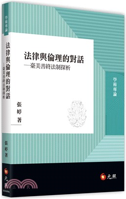 法律與倫理的對話：臺美善終法制探析