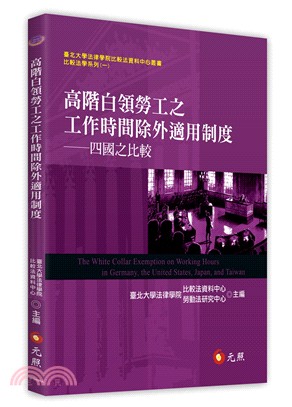 高階白領勞工之工作時間除外適用制度：四國之比較 | 拾書所