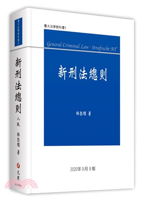 新刑法總則 =General criminal law. strafrecht AT /