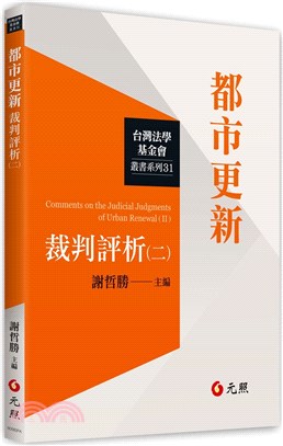 都市更新裁判評析（二） | 拾書所