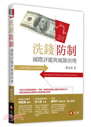 洗錢防制 :國際評鑑與風險治理 = Anti money laundering : international evaluation and risk governance /