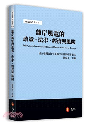 離岸風電的政策.法律.經濟與風險 /